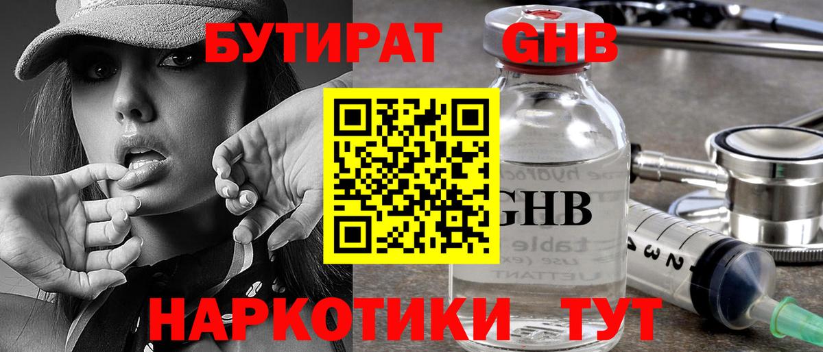Бутират бутандиол Петропавловск-Камчатский