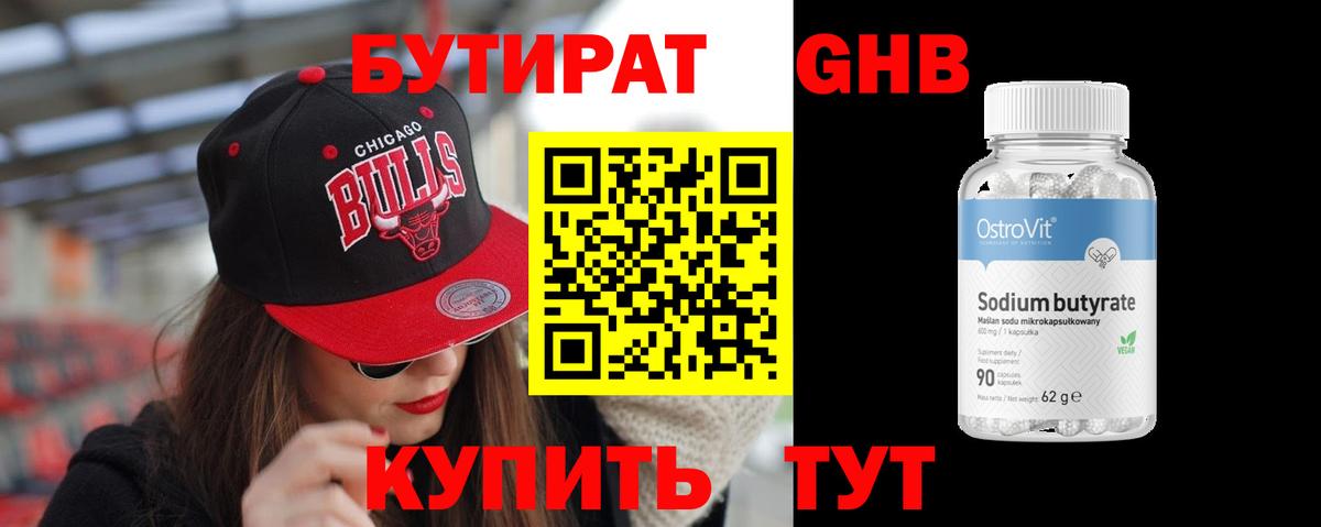 БУТИРАТ вода  Бутират  Петропавловск-Камчатский  Вход с VPN 