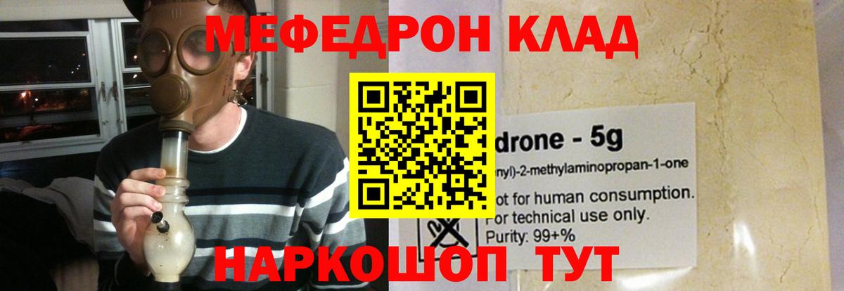 МЯУ-МЯУ  МЯУ-МЯУ мука  Петропавловск-Камчатский  Меф  Меф мяу мяу  Вход с VPN 