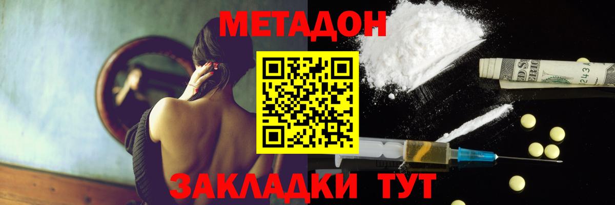 Петропавловск-Камчатский  Метадон methadone  Вход с VPN 